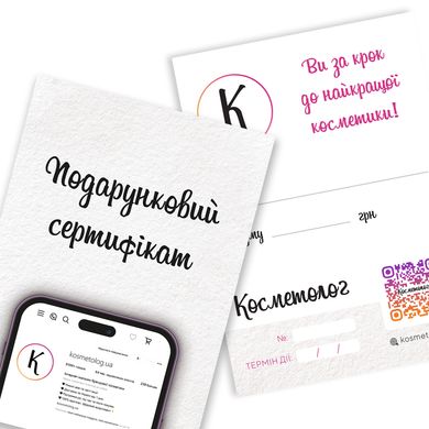 Подарунковий сертифікат Косметолог на 500 гривень - основне фото