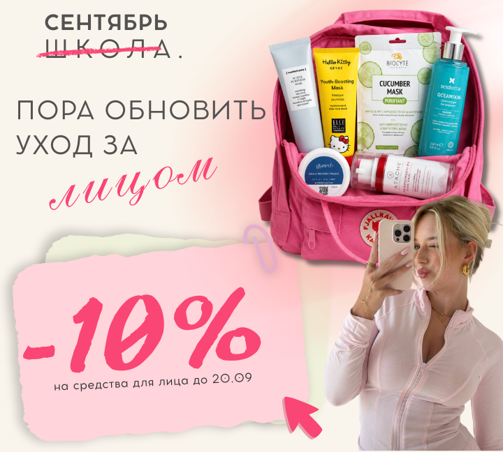 Back to "school" - лицо