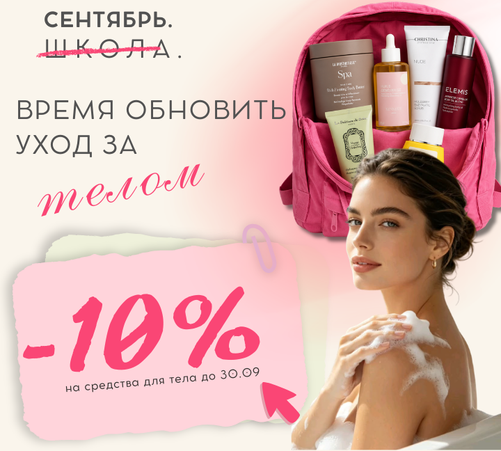 Back to "school" - тело