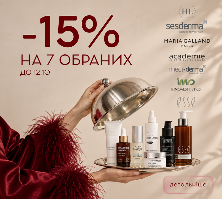 -15% на 7 брендів