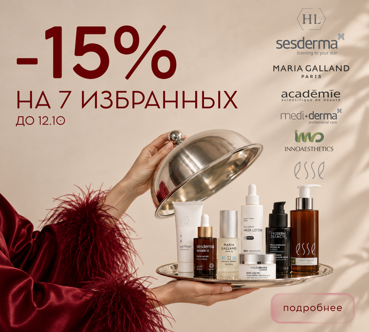 -15% на 7 брендов