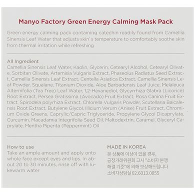 Успокаивающая маска с экстрактом зелёного чая и полыни Manyo Factory Green Energy Calming Mask Pack 75 мл - основное фото
